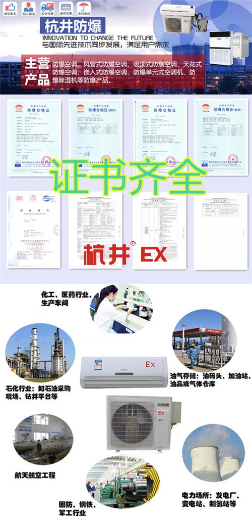 一点五匹电力厂工业防爆空调图片