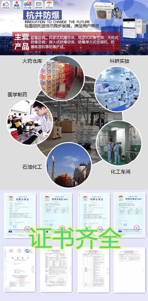 5p危险品仓库特种防爆空调图片