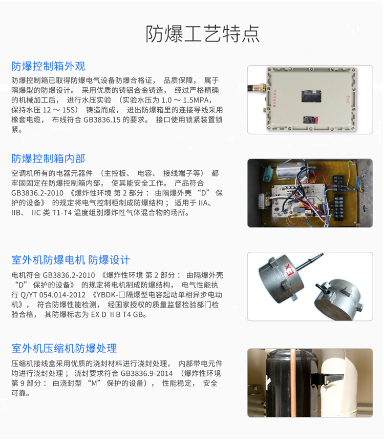 爆炸性气体仓库使用防爆空调的注意事项