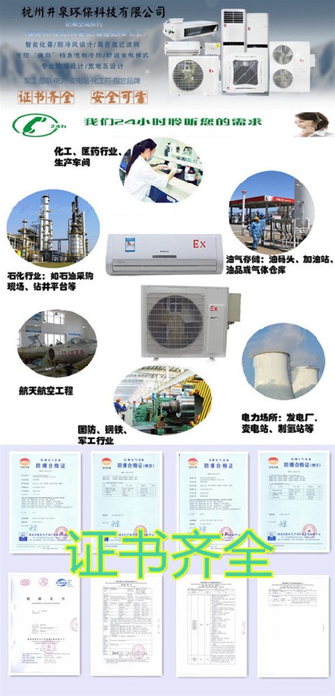 BHKT5.0Ex二匹供电站专用防爆空调图片