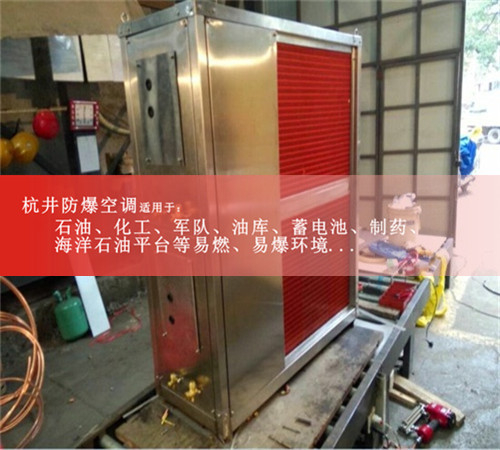 船舶特种防爆空调图片