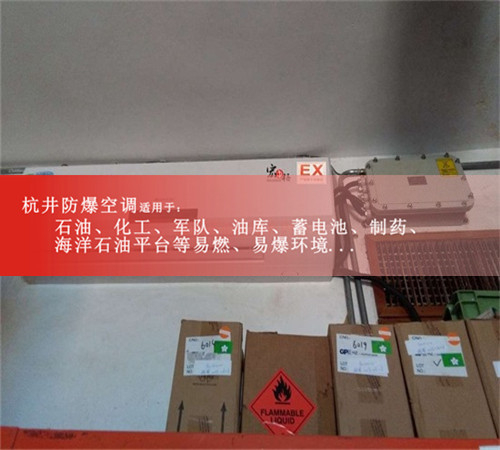 船舶特种防爆空调案例图