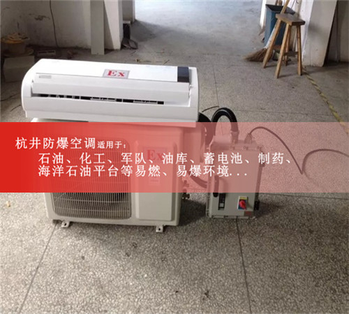 10p船舶特种防爆空调现场安装图