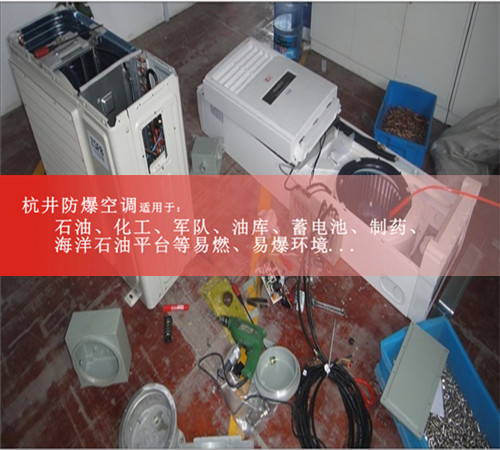 临汾防爆空调现场安装图