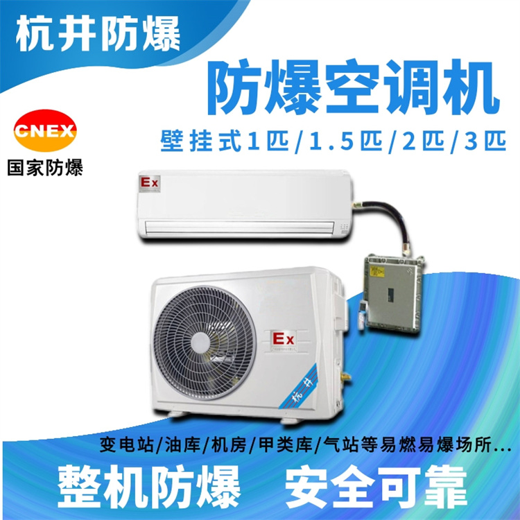 火药库安装防爆空调起到什么作用 火药库安装防爆空调起到什么作用