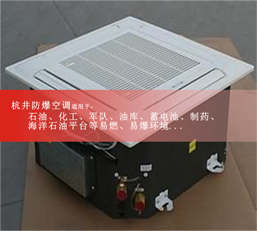 杭井1.5匹防爆空调粉尘环境用2匹3匹5匹格力安全防爆空调资质齐全案例图