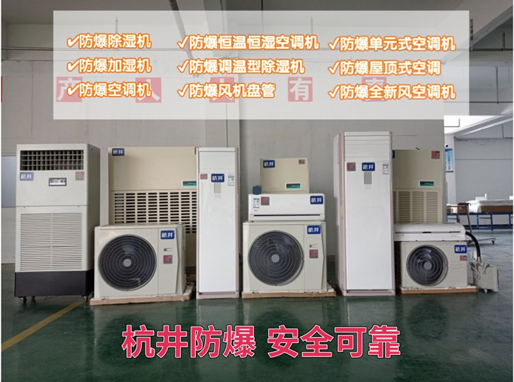 一氧化碳仓库1.5匹壁挂式防爆空调 一氧化碳仓库1.5匹壁挂式防爆空调