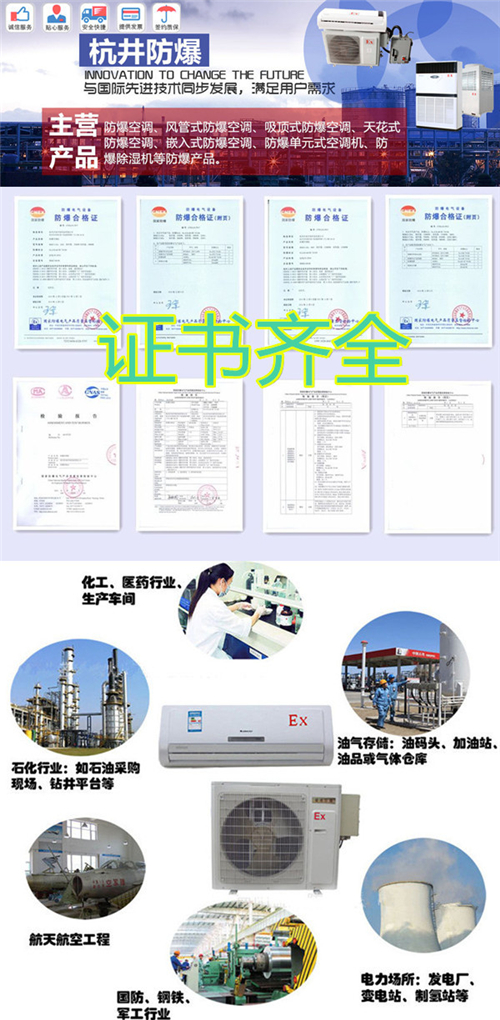 一氧化碳仓库1.5匹壁挂式防爆空调图片