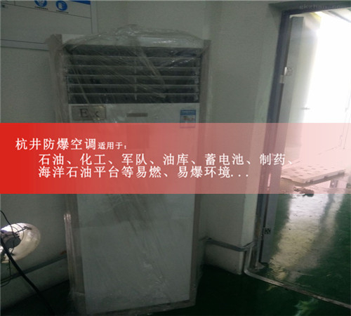 柜式5匹防爆空调,厂家5P防爆空调多少钱图片