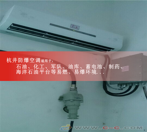 BLF-28Ex格力柜机防爆空调,防腐防爆空调图片
