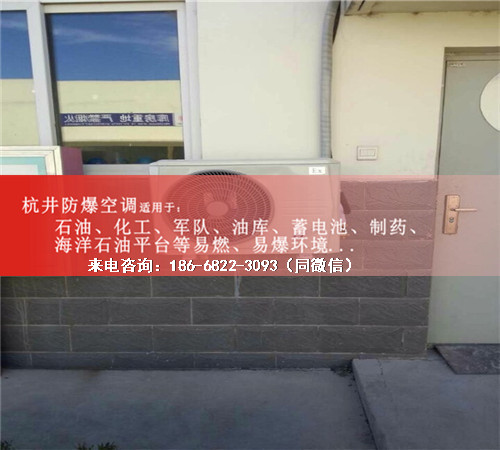 电力防爆空调机案例图