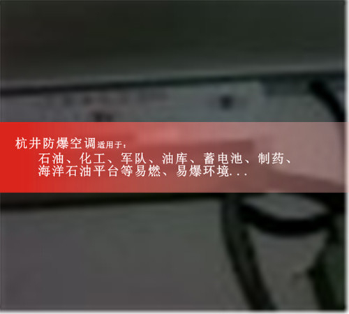 通讯机房10匹柜式防爆空调现场安装图