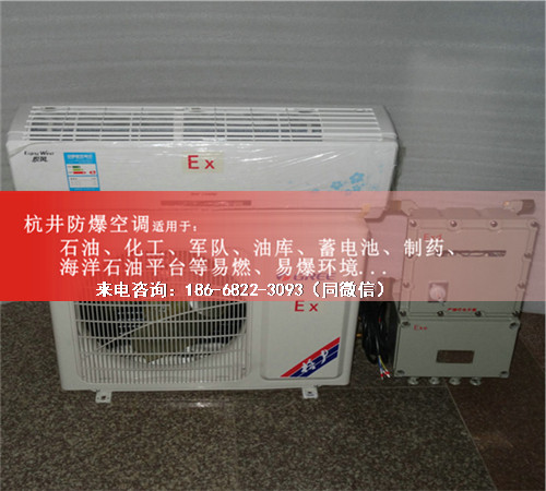 航天防爆空调机案例图