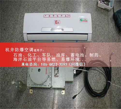 航天防爆空调机案例图