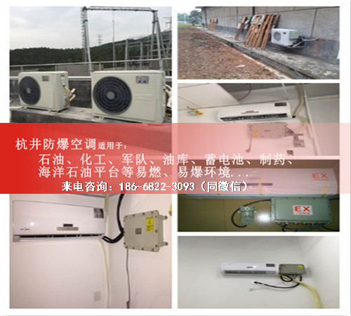 化工冶炼车间防爆空调机案例图