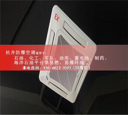 供电局防爆空调机案例图