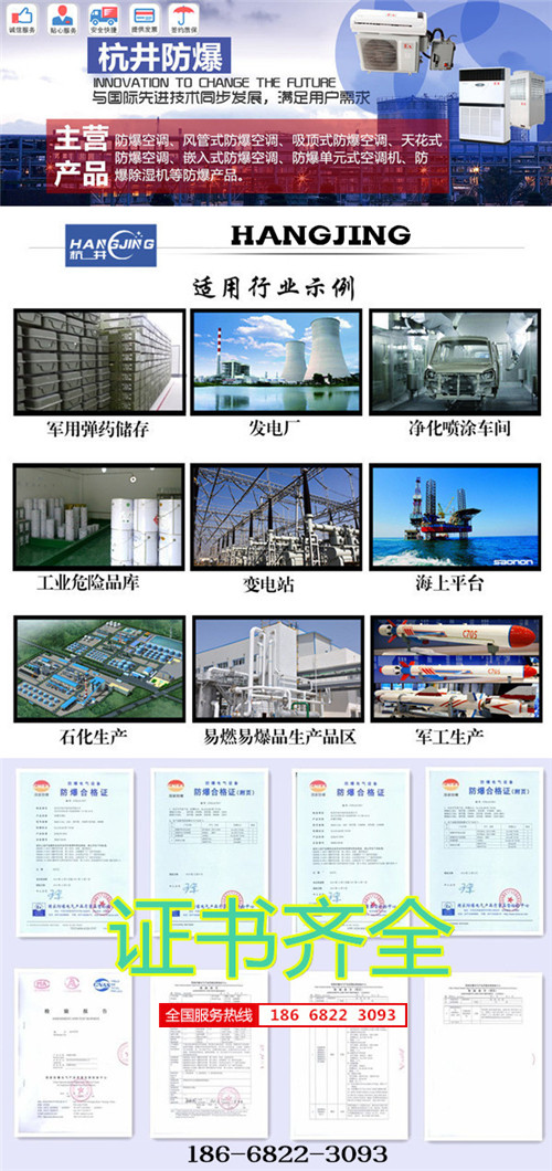 加气站防爆空调机banner图