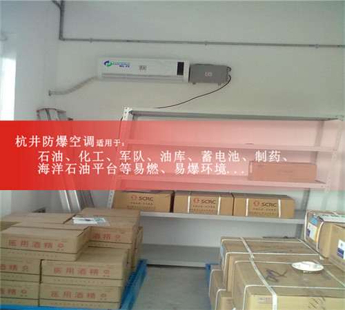 云南防爆空调/BHKT-2.6/1p分体壁挂式防爆空调机案例图