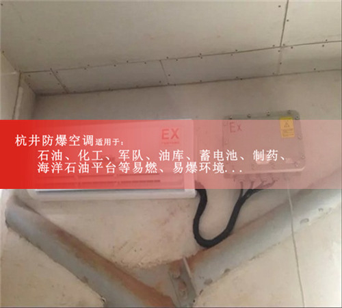 2P格力防爆空调，2P格力防爆空调案例图