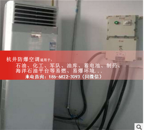 石油防爆空调机案例图