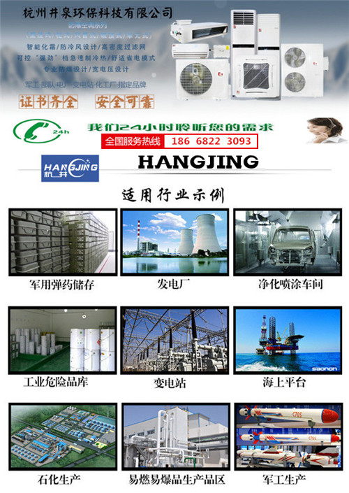 洗煤厂防爆空调机banner图