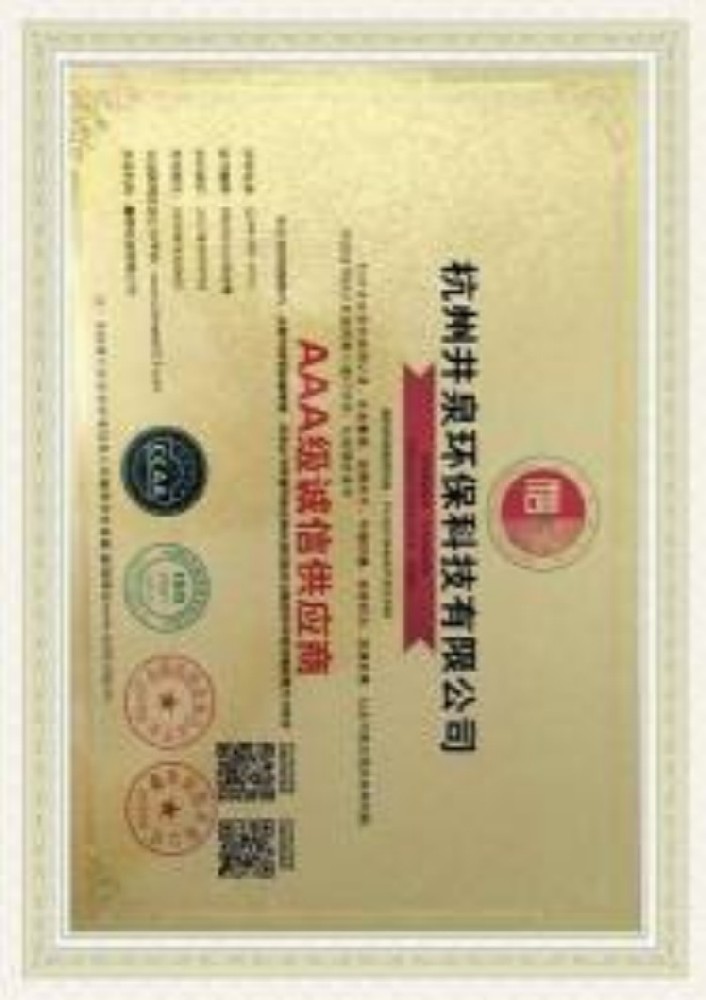 AAA诚信供应商_副本1.jpg
