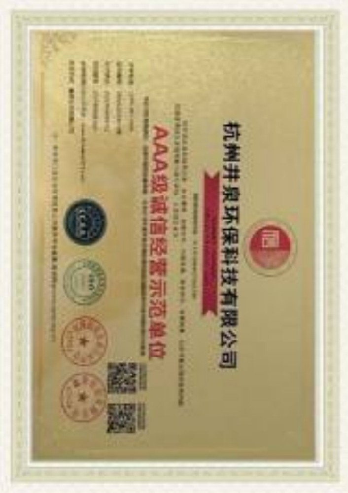 AAA诚信经营示范单位_副本1.jpg