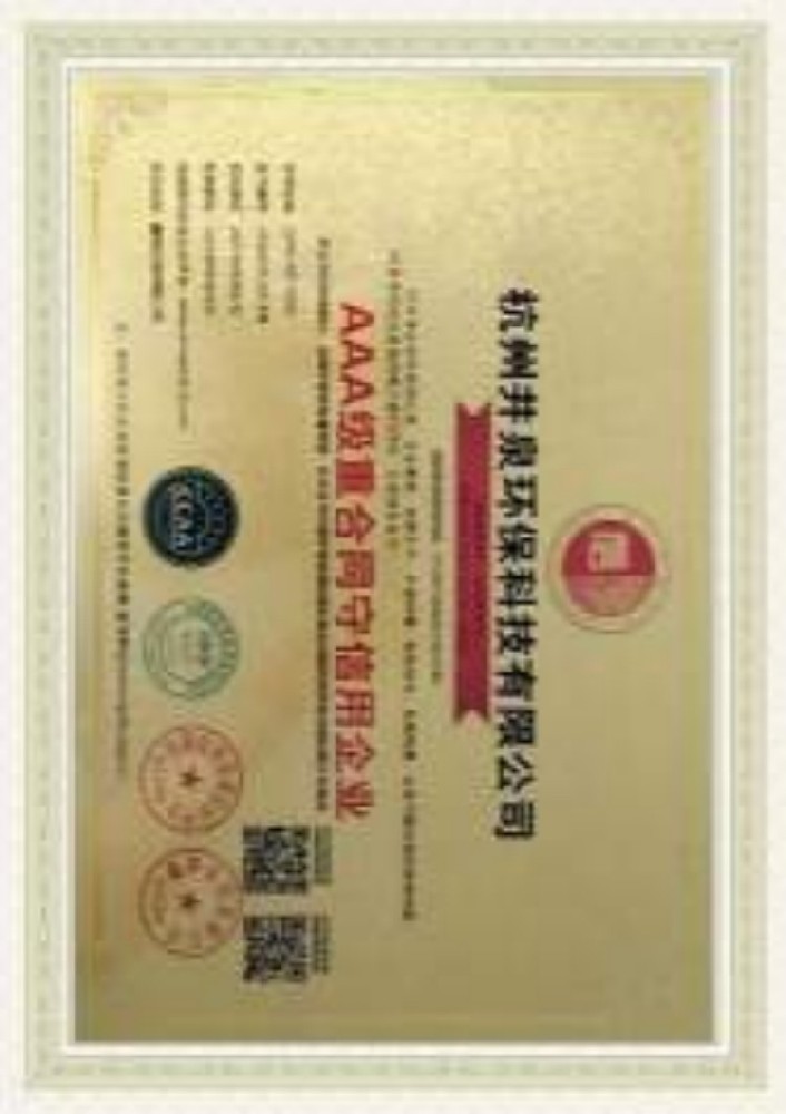 AAA合同守信用企业_副本1.jpg