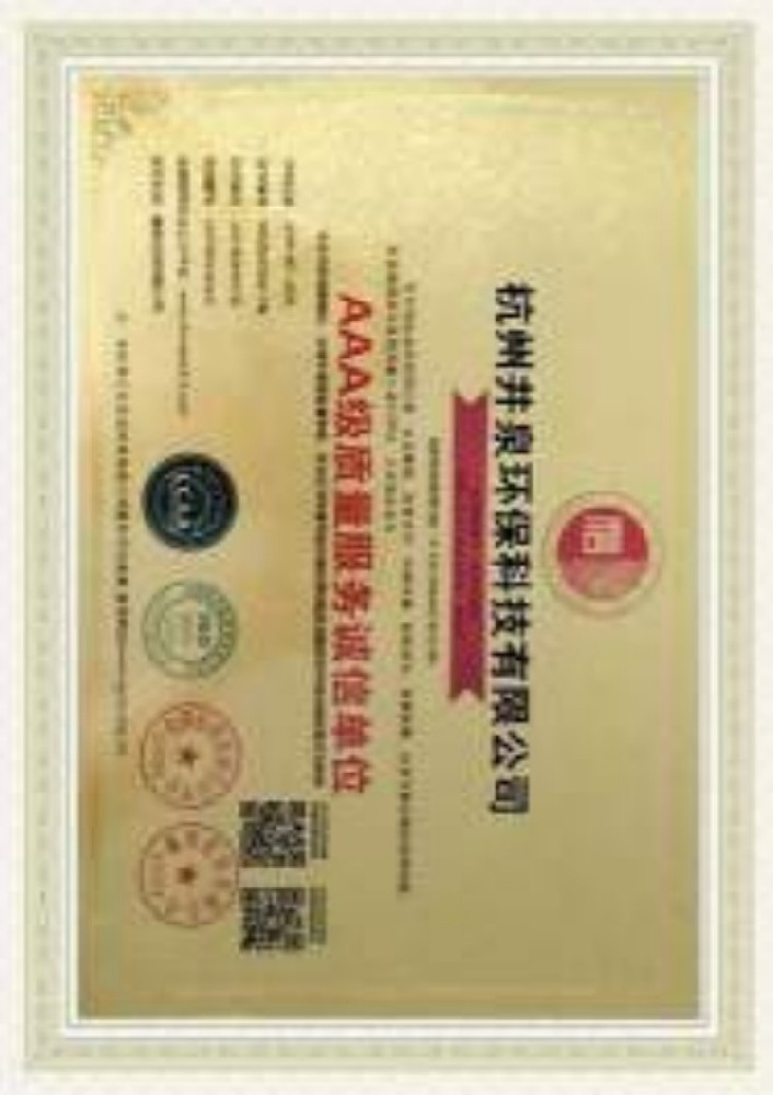 AAA质量服务诚信单位_副本1.jpg