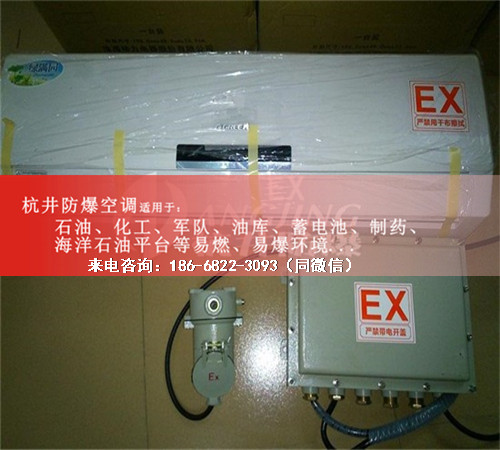 油库房防爆空调机案例图