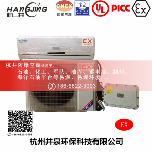电镀厂防爆空调机主图