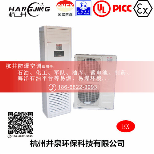 饲料厂防爆空调机主图