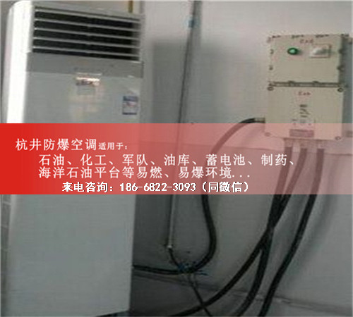 油库房防爆空调机案例图