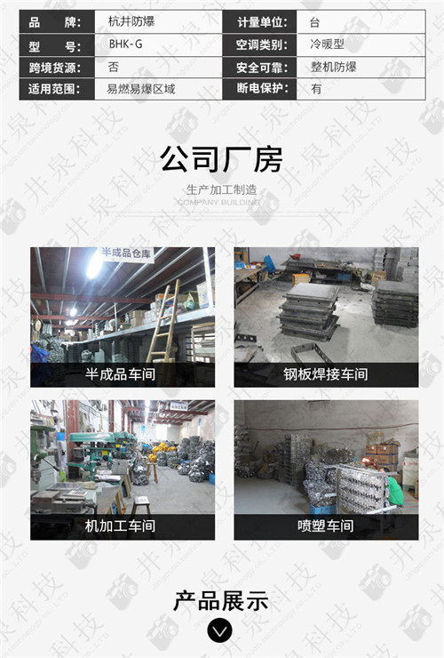 制造业防爆空调机案例图