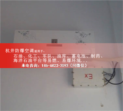 制造业防爆空调机案例图
