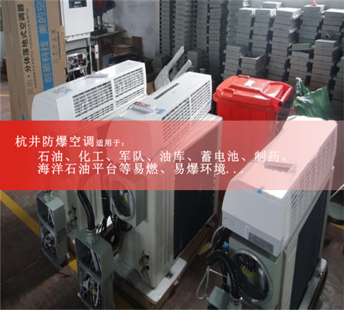 地下仓库1.5匹格力防爆空调图片