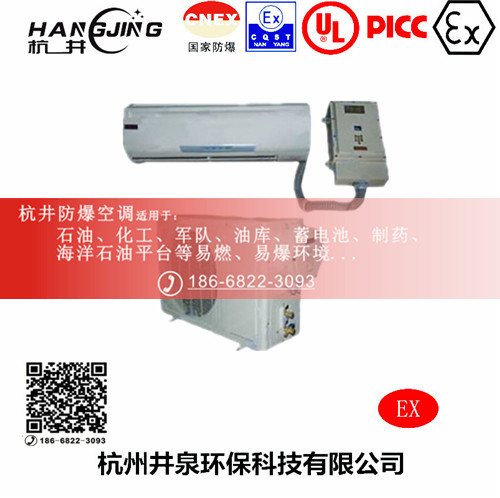 乙炔仓库防爆空调机主图