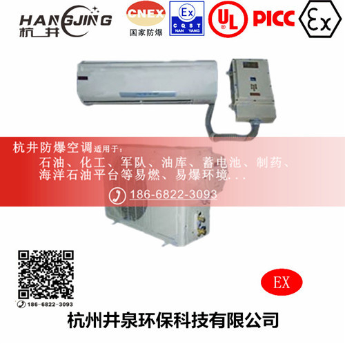 石油液化气站防爆空调机主图