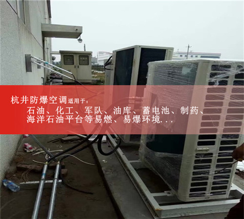 5P海尔防爆空调，5P美的防爆空调案例图