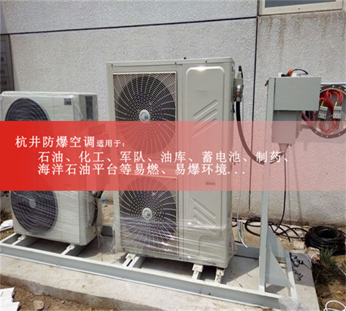 5P海尔防爆空调，5P美的防爆空调案例图