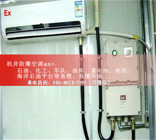 通讯机房防爆空调机案例图